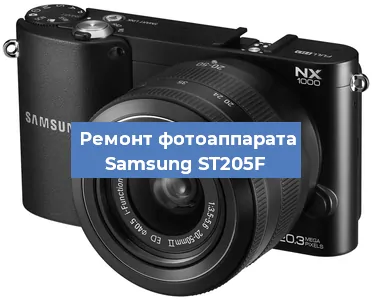 Замена аккумулятора на фотоаппарате Samsung ST205F в Самаре
